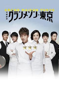 东京大饭店[电影解说]