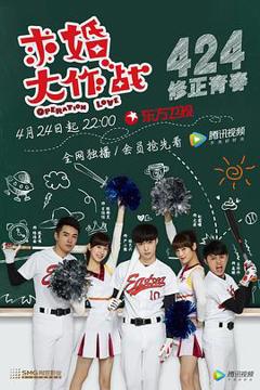 求婚大作战2017[电影解说]