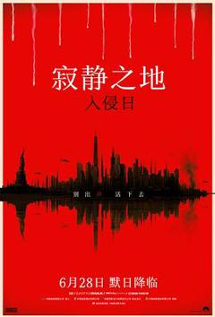 寂静之地：入侵日[电影解说]