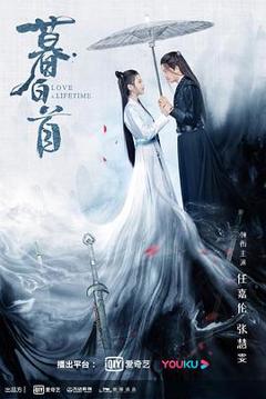 暮白首[电影解说]