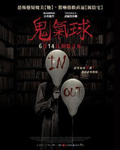 鬼气球
