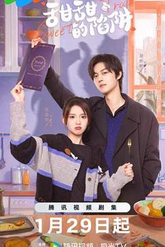 甜甜的陷阱[电影解说]