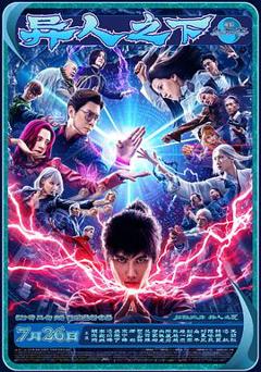 异人之下电影版