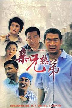 亲兄热弟[电影解说]