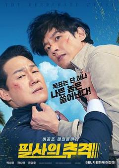 殊死追踪[电影解说]