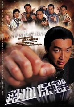 铁血保镖[电影解说]