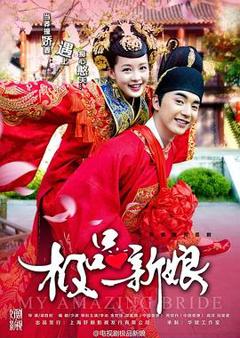 极品新娘[电影解说]