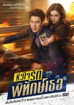 我的可爱保镖[电影解说]