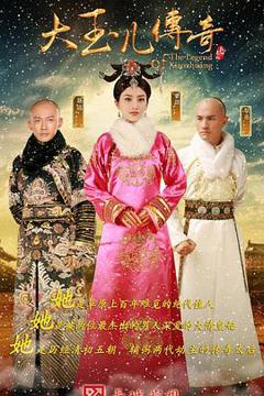 大玉儿传奇[电影解说]