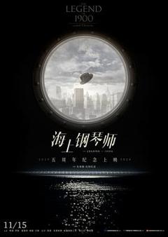 海上钢琴师[预告片]