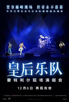 皇后乐队蒙特利尔现场演唱会[预告片]