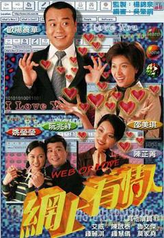 网上有情人国语