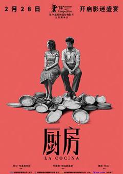 厨房[预告片]