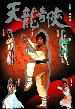 天龙奇侠国语