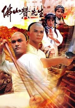 佛山赞先生国语