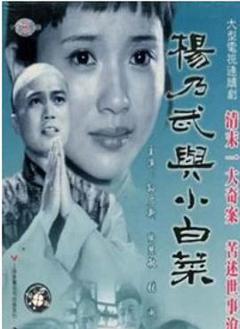 杨乃武与小白菜1990[电影解说]
