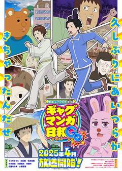 增田康介剧场搞笑漫画日和GB