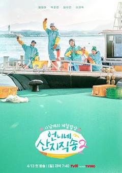 姐姐家的产地直送2