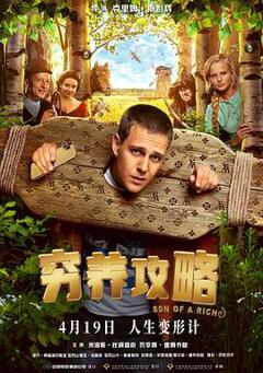 穷养攻略[预告片]