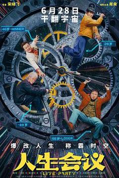 人生会议[预告片]
