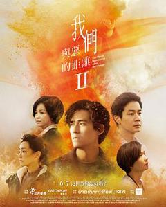 我们与恶的距离第二季