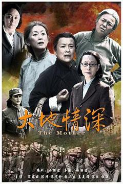 大地情深[电影解说]