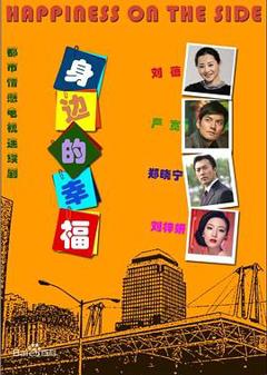 身边的幸福[电影解说]