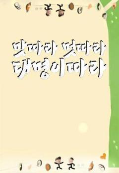 跟着大明去寻味3：益山-全州篇