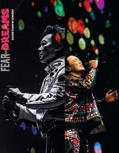 陈奕迅“FEAR and DREAMS”演唱会