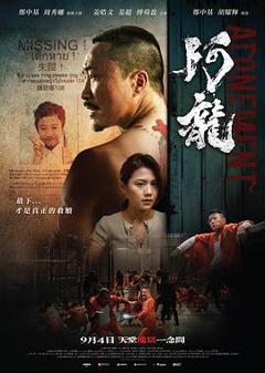 阿龙2025[电影解说]