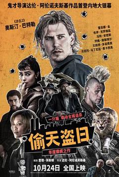 偷天盗日[预告片]