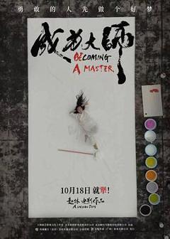 成为大师[预告片]