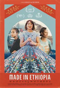 埃塞俄比亚制造
