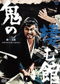 鬼栖寺[电影解说]