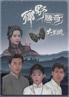 乡野传奇之大黑蛾[电影解说]