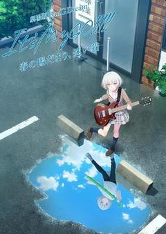 迷途之子!!!!!剧场版前篇：春暖向阳，迷星之猫