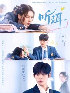 《听珥》