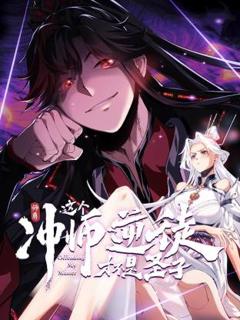 师尊：这个冲师逆徒才不是圣子动态漫