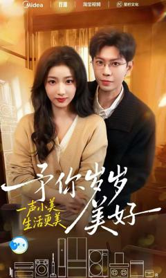 《予你岁岁美好》