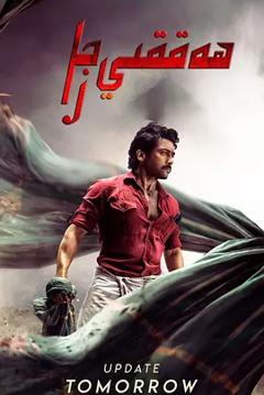 双村守护者[电影解说]