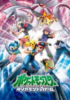 精灵宝可梦钻石与珍珠