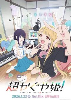 超时空辉夜姬！[电影解说]