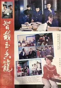 智截玉香笼[电影解说]