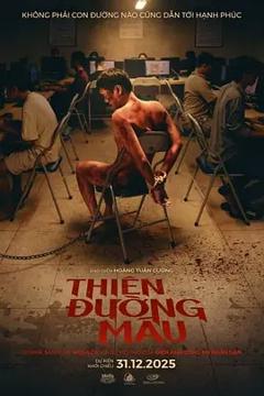 血色天堂[电影解说]