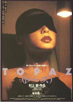 堕落东京[电影解说]