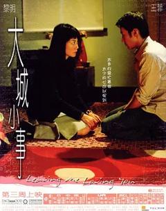 大城小事[电影解说]