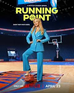 男篮女主第二季