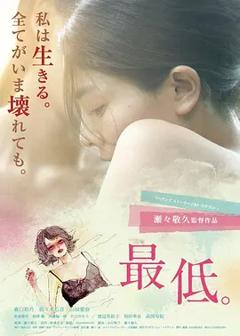 最差劲[电影解说]