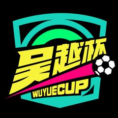 《浙江省城市足球联赛 宁波队VS丽水队20260423》