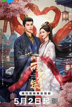 《两心不疑》